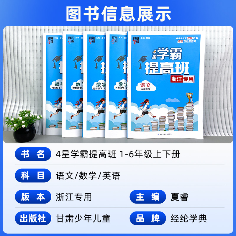 2025新版小学4星学霸提高班一二三四五六年级上下册教材同步专项训练习题