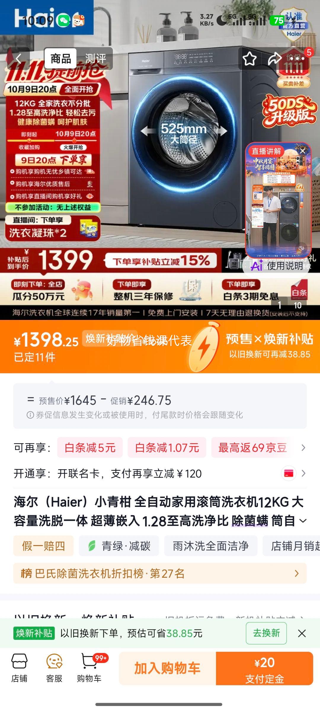 海尔 小青柑 12KG 滚筒洗衣机 XQG120-L50D1超薄嵌入 除菌螨 1398.25元 - 线报酷