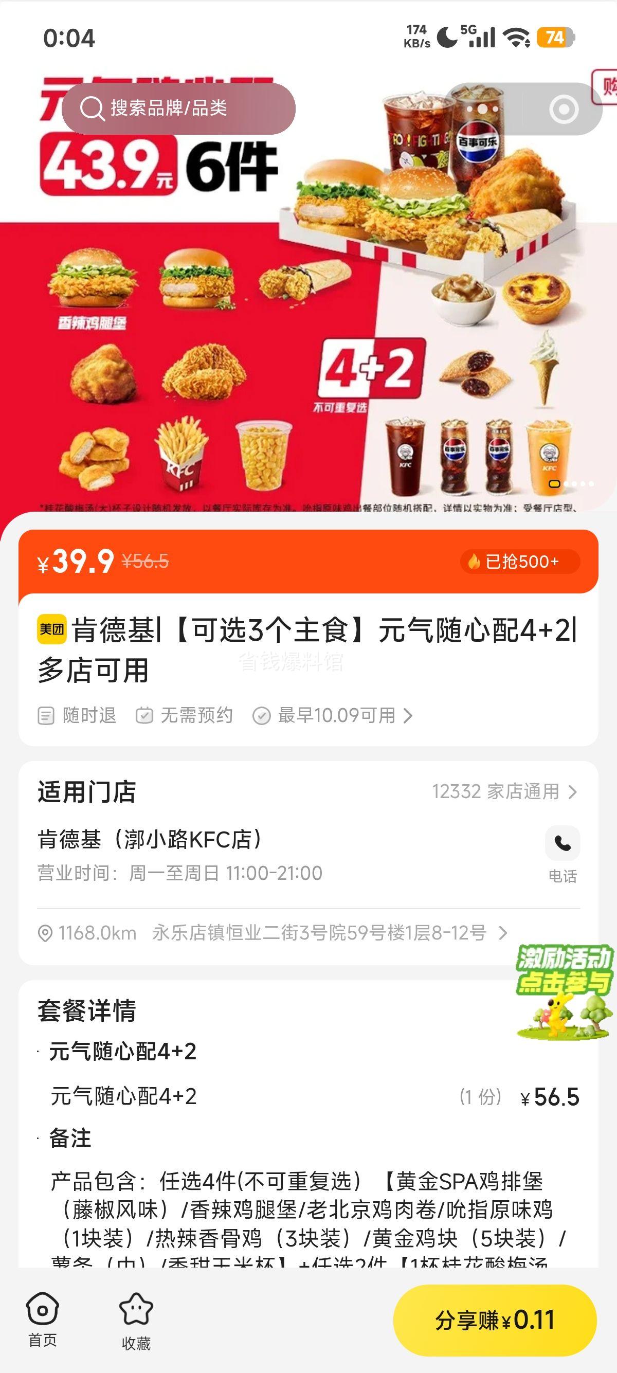 肯德基 可选3个主食 元气随心配4+2多店可用 39.9元 - 线报酷