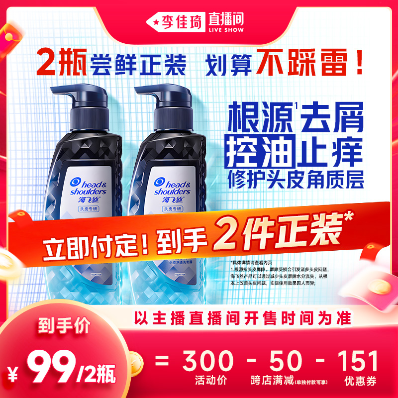 海飞丝 专研控油止痒洗发水 470g*2+300g*2 99元（需30元定金，31日支付尾款）