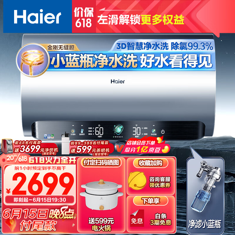 海尔 Haier 80升家用电热水器3300W大功率速热一级能效水质可视 EC8005-JE7U1 2539