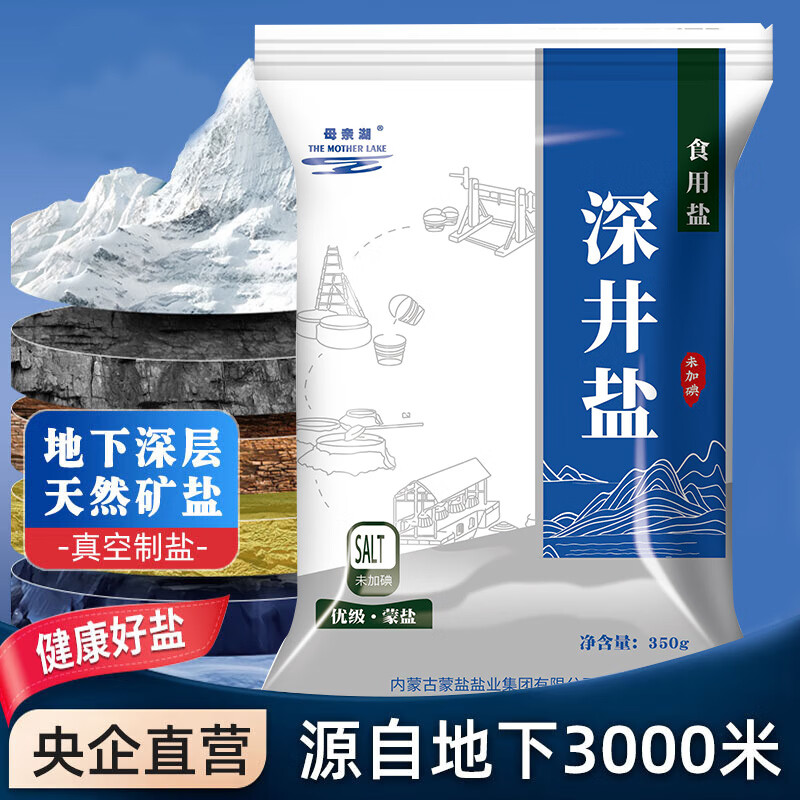 母亲湖 THE MOTHER LAKE 未加碘精制食用盐 井盐调味品火锅炒菜家用炒菜调料健