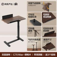 限移动端:网易严选 床边桌 升降可折叠边几 C70Max胡桃木色