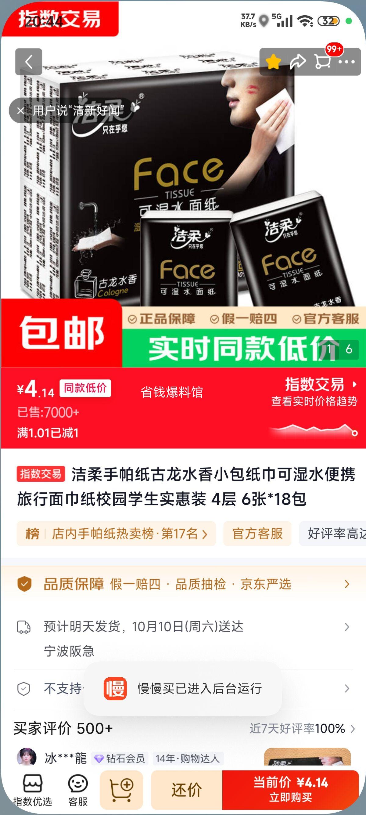 洁柔 古龙水香手帕纸 4层 6张×18包 便携旅行装 4.14元/18包 - 线报酷