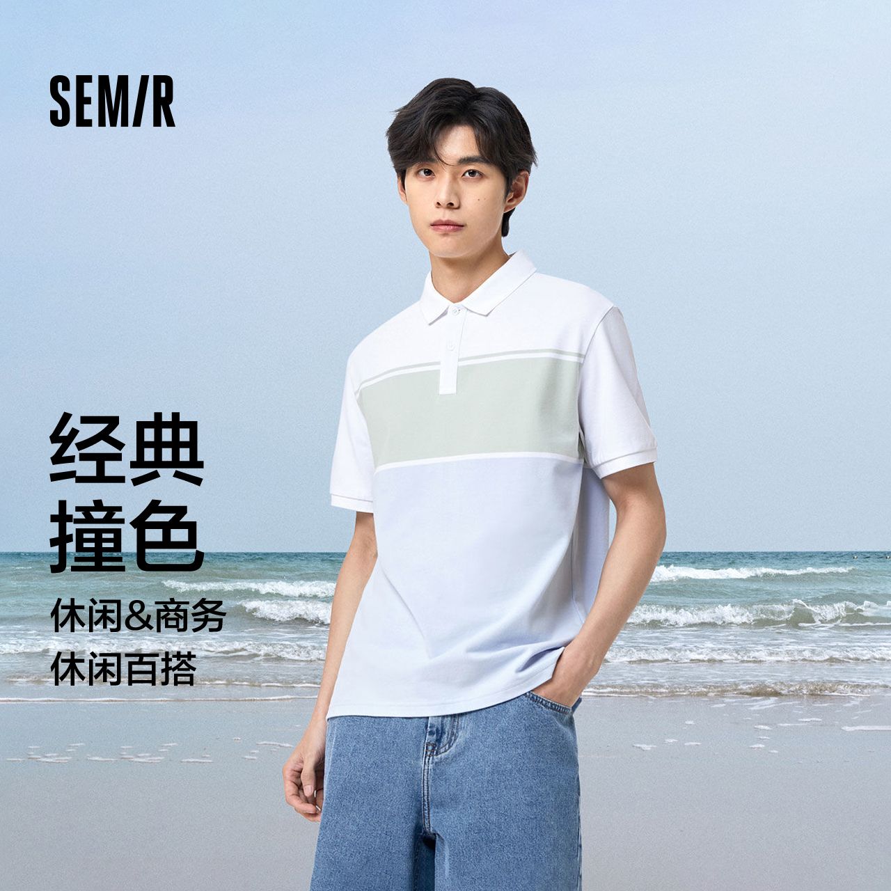 Semir 森马 短袖T恤男夏季时尚经典polo衫撞色条纹休闲装商务通勤风上衣 19元