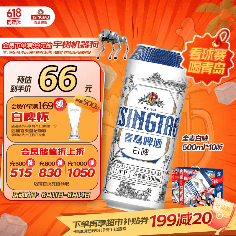 青岛啤酒 白啤 500ml*10听 礼盒装 64.78元