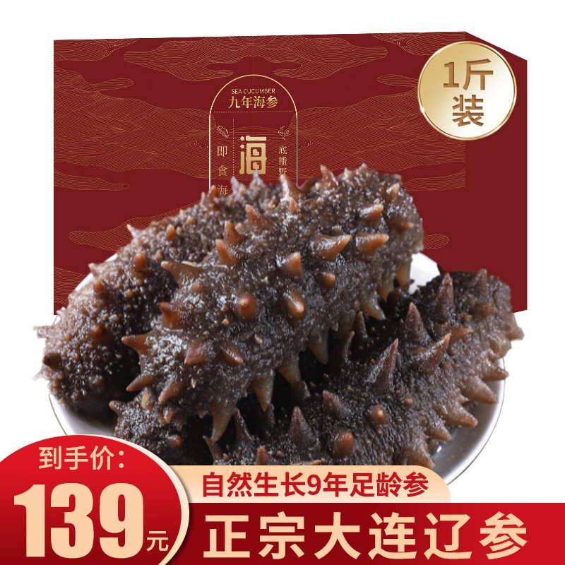 鲜拔头筹 即食海参大连单独包装500g 深海底播刺参辽1斤海鲜干货生鲜礼盒 