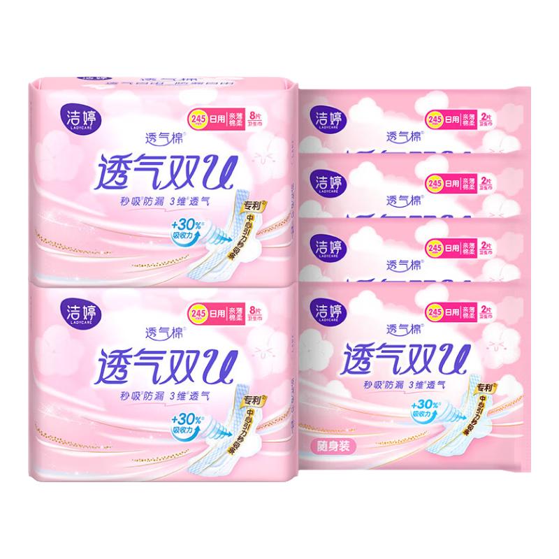 洁婷 LADYCARE 绵柔卫生巾透气双U日夜用姨妈巾组合套装 双u25片条装（日16 夜9