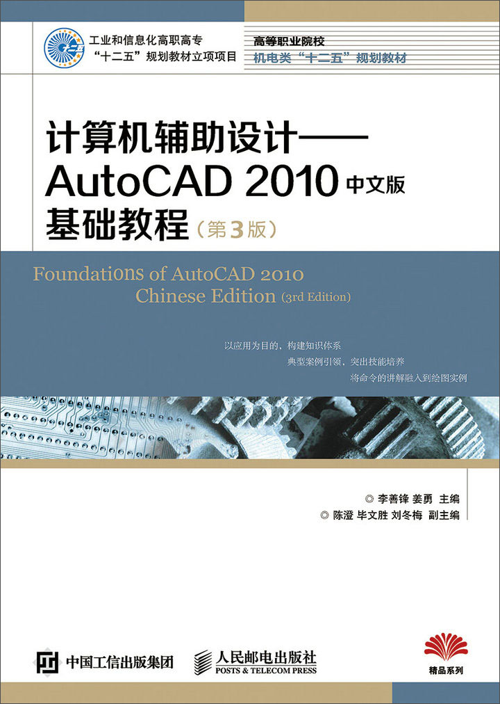 计算机辅助设计：AutoCAD 2010中文版基础教程(第3版) 24.1元