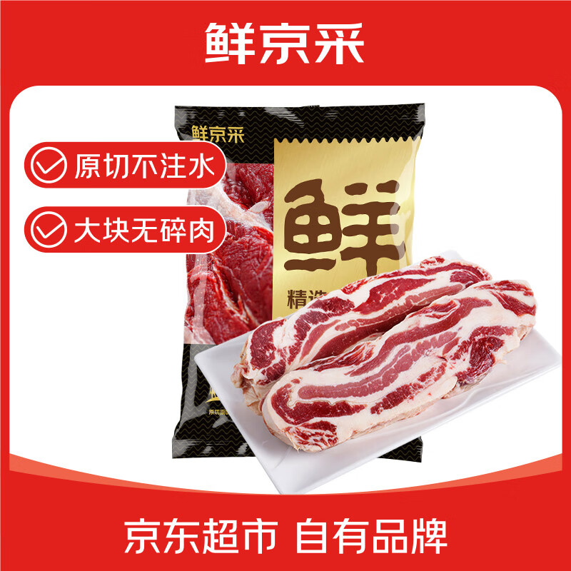鲜京采 巴西原切大块牛腩 5斤 新鲜腹肉牛肉源头直发 104.84元