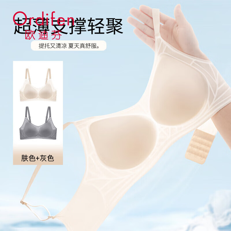 欧迪芬 女士内衣女无痕薄款 2件装 49.9元（需用券）