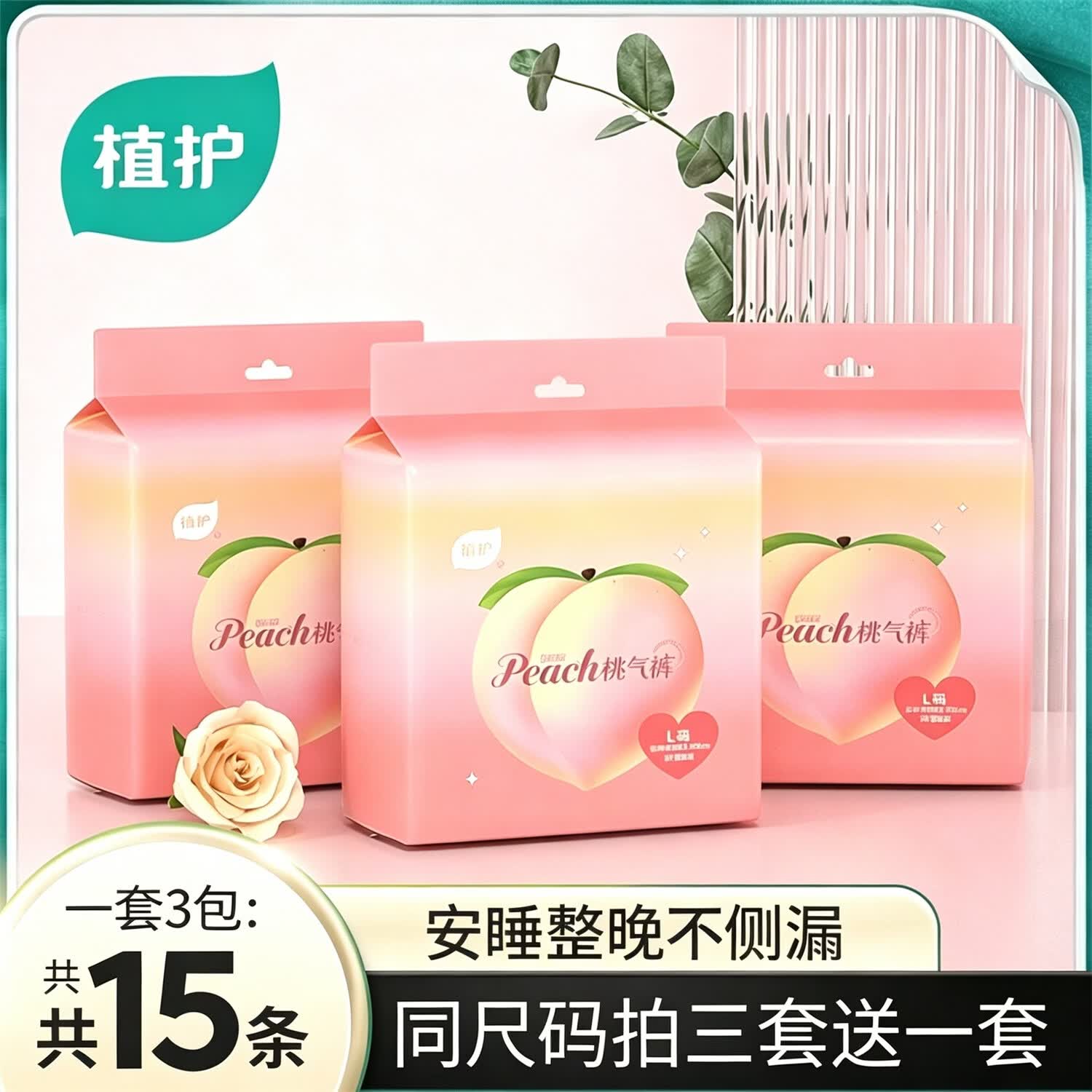 植护 限时好价!安睡裤超薄夜用 防测漏 15条 14.9元