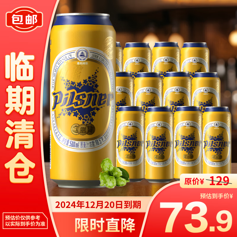 TSINGTAO 青岛啤酒 青岛 皮尔森精酿啤酒 500ml*12听 59.9元