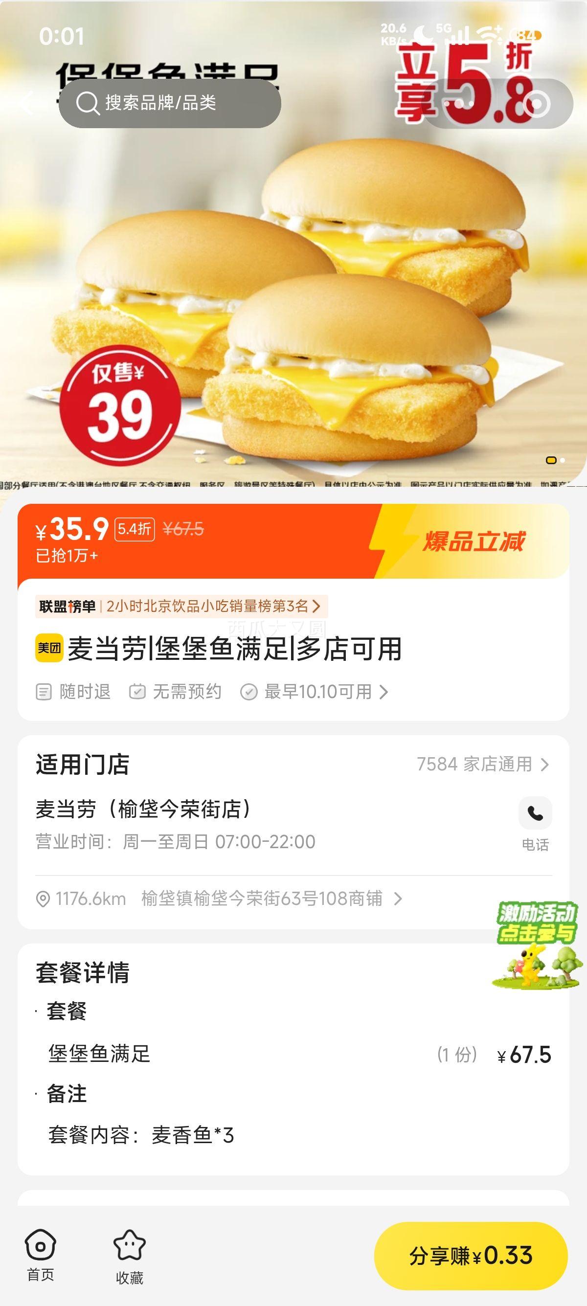 美团到店 麦当劳 麦香鱼堡 3只 35.9元 - 线报酷