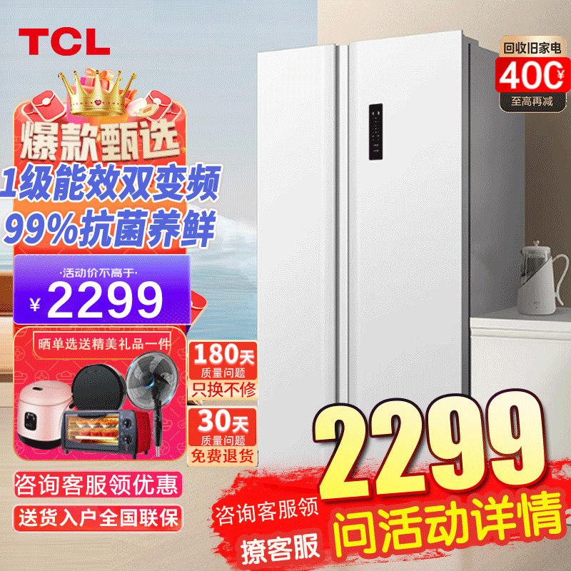 TCL 639升超大容量养鲜冰箱对开门双开门一级能 2179元（需用券）