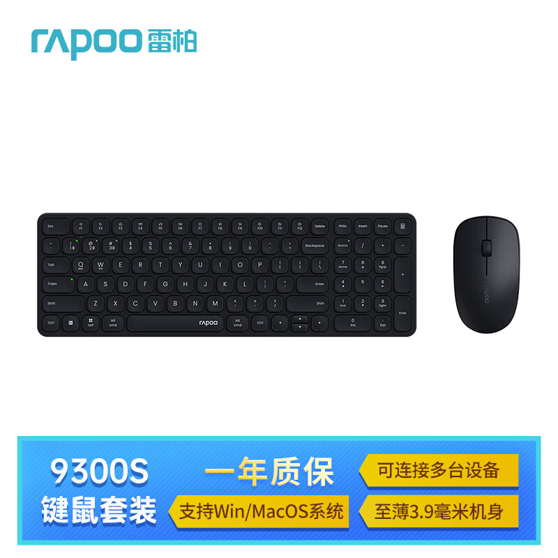 RAPOO 雷柏 9300S 99键无线/蓝牙多模键鼠套装 刀锋超薄紧凑便携无线键盘 129元