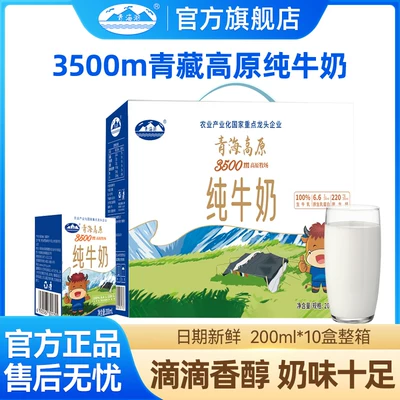 青海湖 3500米高原纯牛奶200ml*10盒*3箱 到手83元包邮