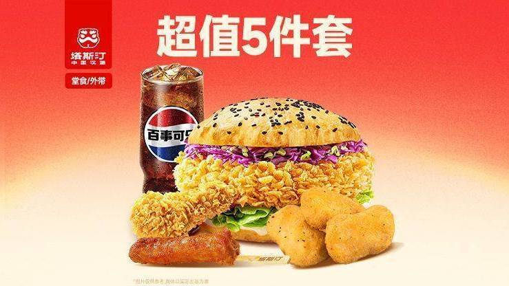 美团到店 塔斯汀中国汉堡 到手可得5样美食TG771 70.1元(合17.52元/件)