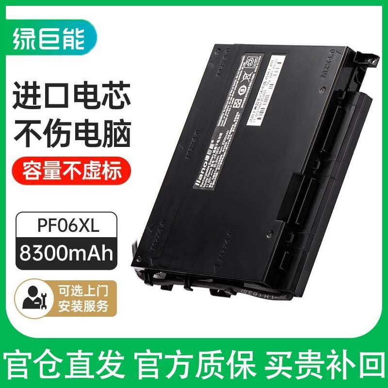 IIano 绿巨能 惠普暗影精灵2plus二代笔记本电脑电池 TPN-Q174 PF06XL 309.71元