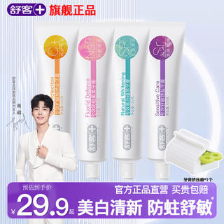 舒客 含氟美白去黄清新口气 120g*3支+140g*1支 18.9元 - 86线报 舒客 含氟美白去黄清新口气 120g*3支+140g*1支 18.9元 - 86线报