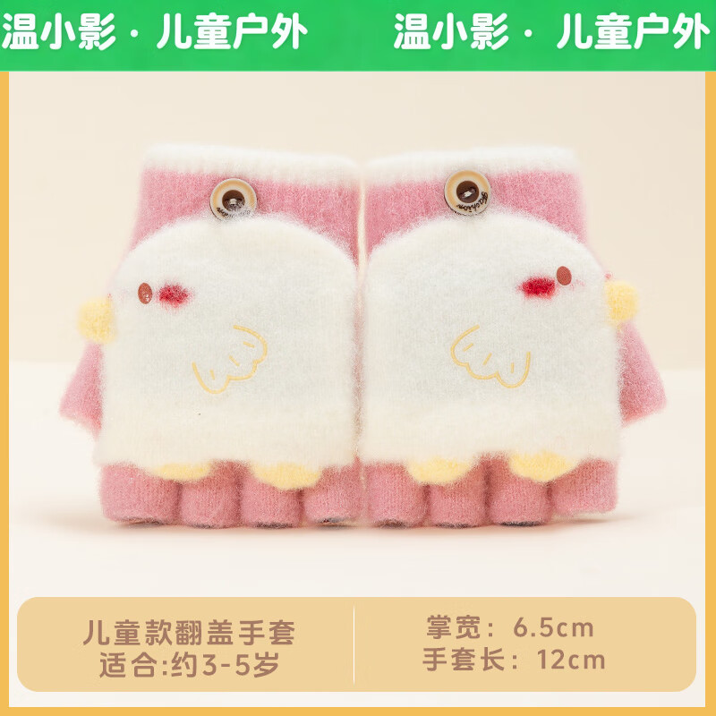 翻盖女幼儿园宝宝加厚儿童手套 13.51元