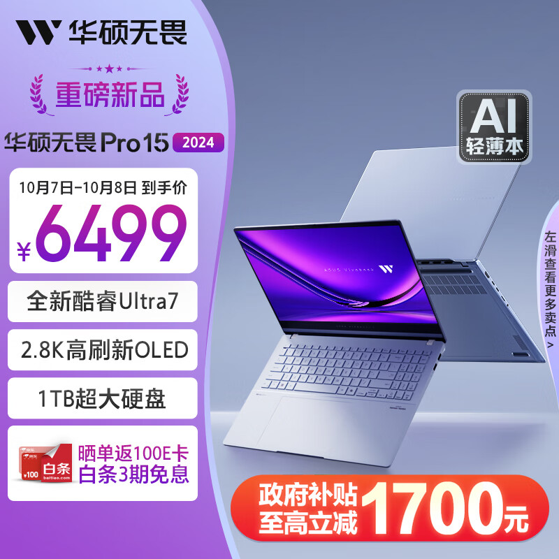 ASUS 华硕 无畏Pro15 2024款（Ultra7 155H、32GB、1TB、2.8K） ￥5083.2