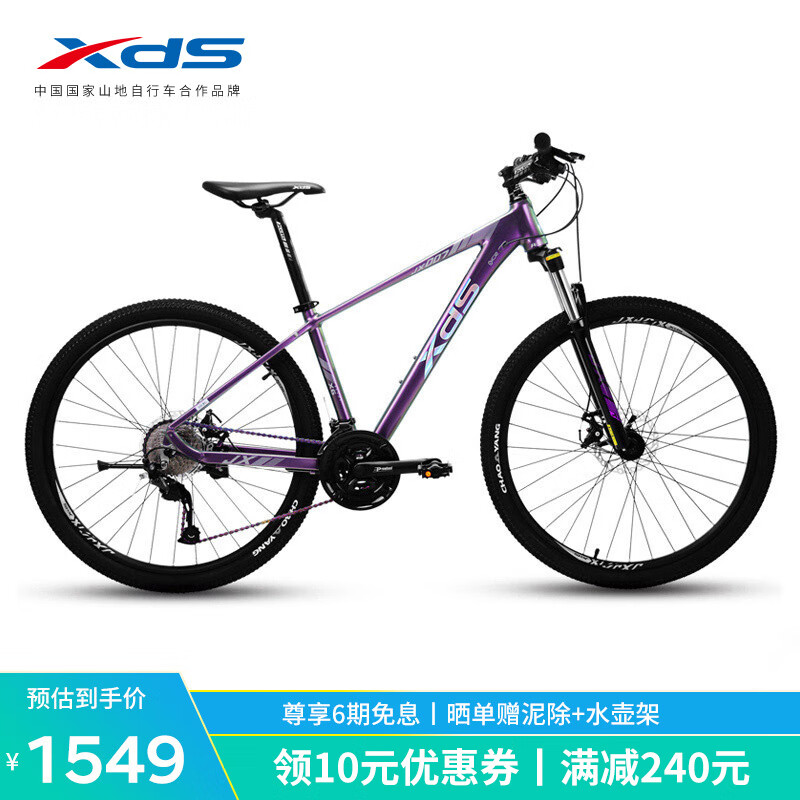 XDS 喜德盛 山地自行车JX007铝合金车架27速碟刹单车幻彩紫17寸精英版 1549元