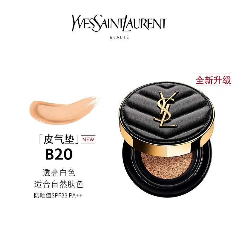 PLUS会员：YSL 圣罗兰 皮气垫B20 遮瑕持久不脱妆 SPF23/33 331.01元包邮（需用券