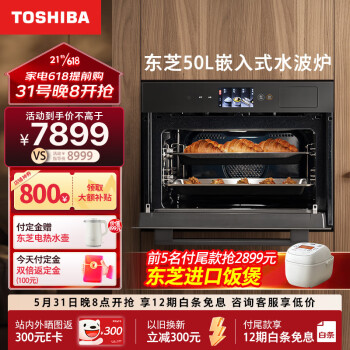 TOSHIBA 东芝 XT65 嵌入式水波炉 230℃过热水蒸气 微蒸烤炸炖一体 50L ￥6423
