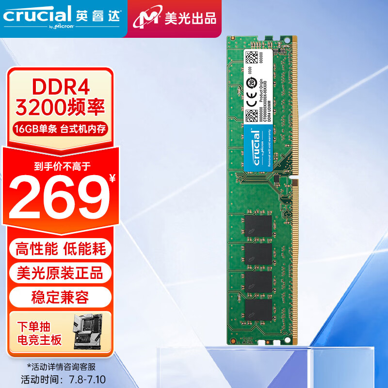 Crucial 英睿达 DDR4 3200MHz 台式机内存 普条 绿色 16GB CT16G4DFD832A 269元