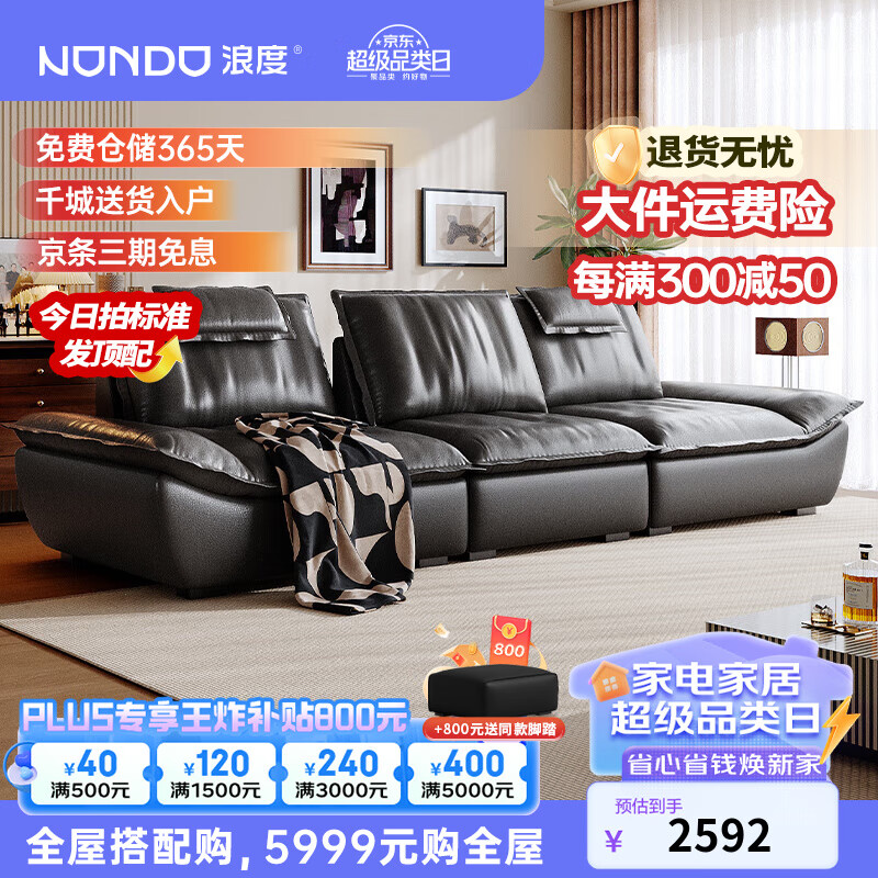 移动端：Nondo/浪度 浪度家居（NONDO）复古风可调节坐深帆船真皮沙发大坐深