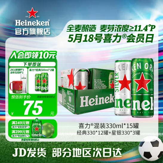 Heineken 喜力 啤酒 混装330ml*15罐+赠铁金刚5L+经典罐500ml*8+25cl玻璃杯*4 58.88元（