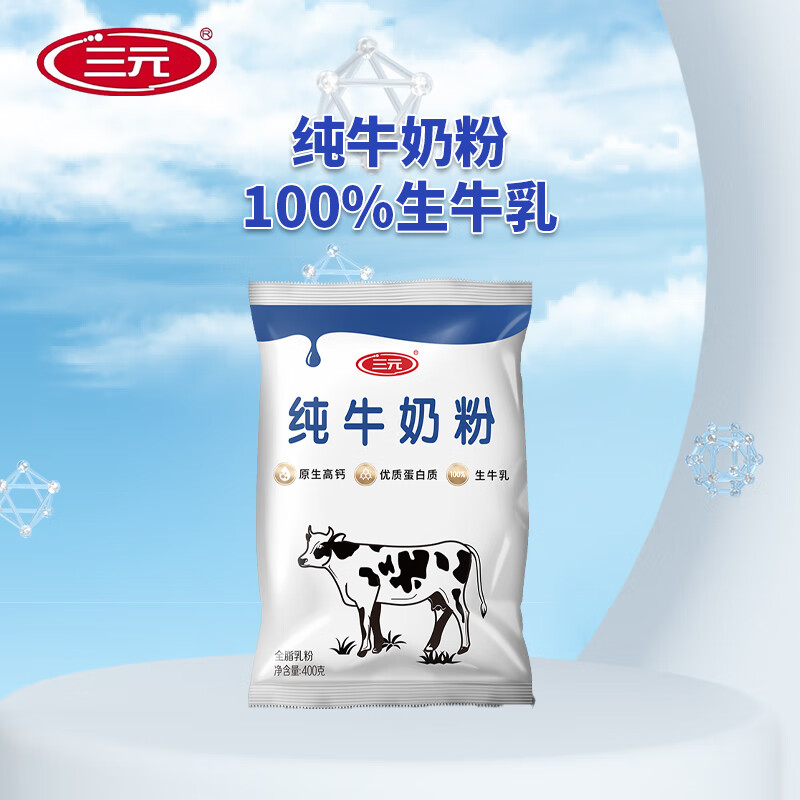 Plus会员、首购、有券的上：三元纯牛奶粉400g 100﹪生牛乳 高钙高蛋白+凑单 1