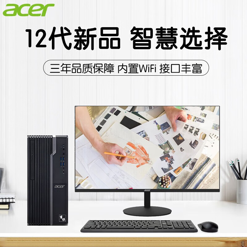 acer 宏碁 台式机电脑主机整机全套i5/i7办公家用商用电竞游戏高配设计师绘