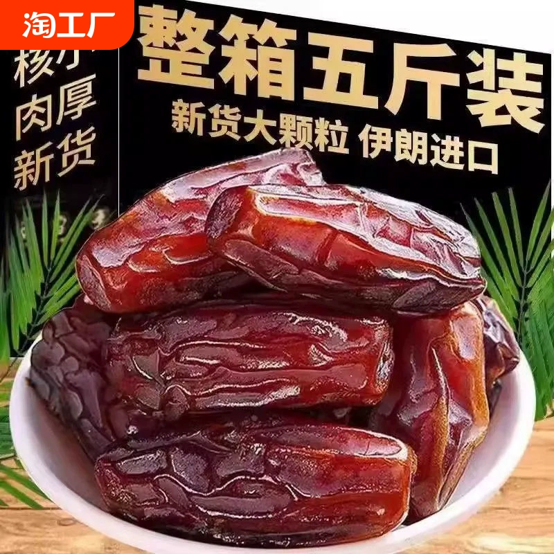 椰枣精品黑耶枣伊朗进口非迪拜阿联酋沙特新疆特产果干蜜饯旗舰店 ￥6.46