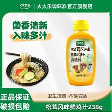 太太乐松茸风味鲜鸡汁238g瓶装调味入味厨房提鲜液体鸡精 4.2元