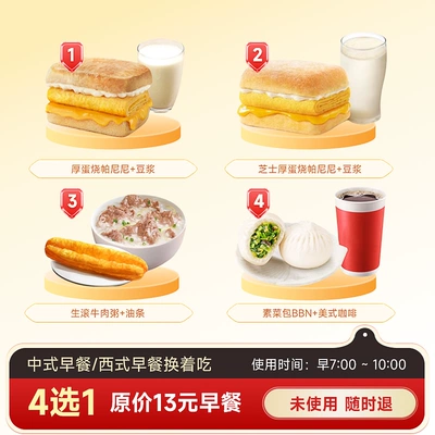 kfc肯德基代下单 早餐 美式/拿铁/卡布奇诺 三选一 全国通用 3.9元（早餐3选