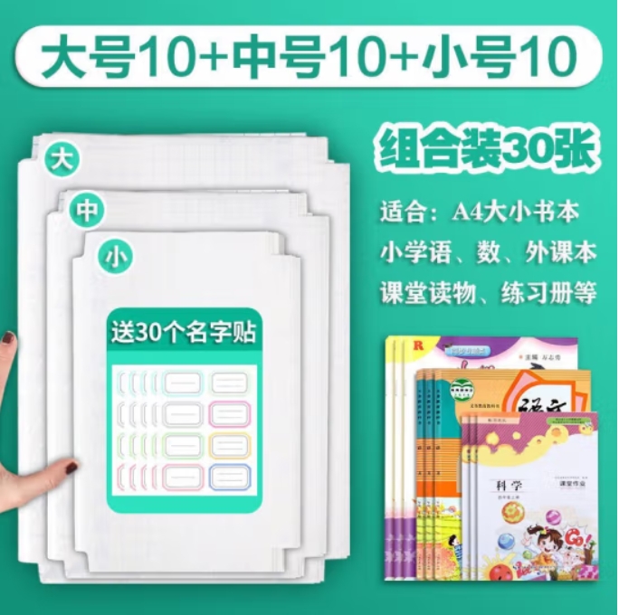 透明磨砂自粘钻石纹包书皮 30张 14.9元（需用券）