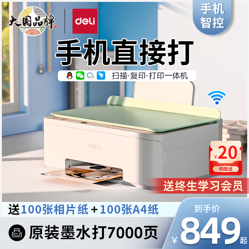 得力 L512WS 无线打印复印扫描一体机 619.65元