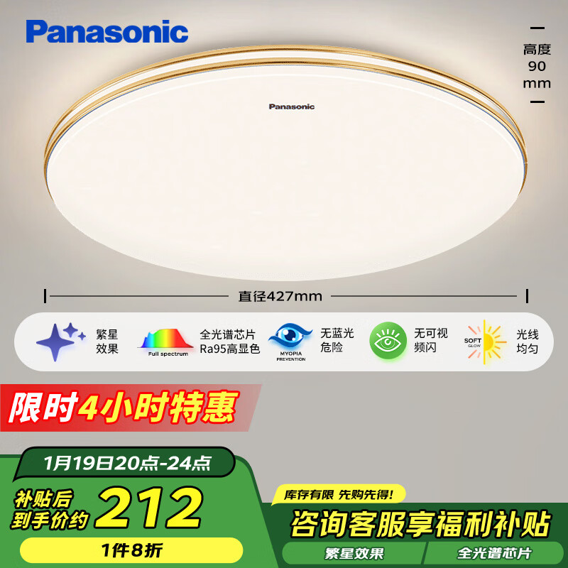 松下 Panasonic 全光谱36瓦吸顶灯 HHXN4037L ￥160.49