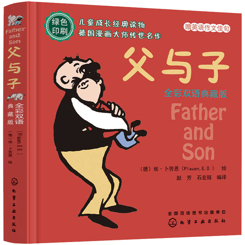 《父与子》儿童绘本中英双语版 5.8元（需用券）