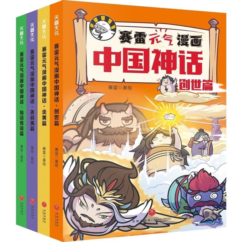 《赛雷元气漫画中国神话》（全4册） 37.14元（满600-460，双重优惠）