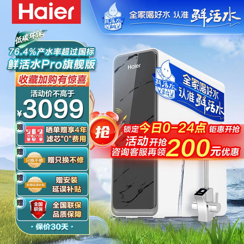 Haier 海尔 净水器1200G鲜活水HKC3000-R880D2U1 2754.05元（需用券）