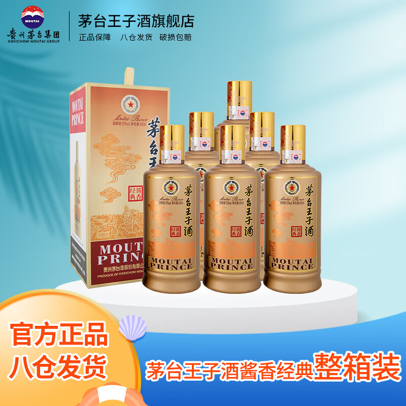 MOUTAI 茅台 酱香经典 酱香型高度白酒 53度 500mL 6瓶 整箱装（原封原箱） ￥143