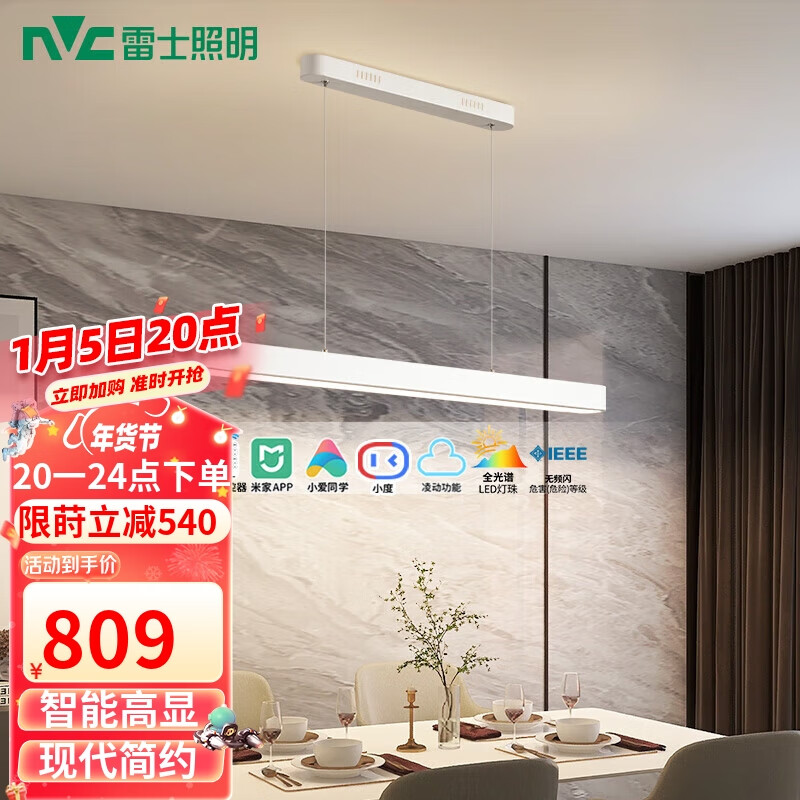 雷士照明 雷士（NVC）一字餐厅灯智能全光谱吸顶吊灯现代简约长条餐桌53瓦W