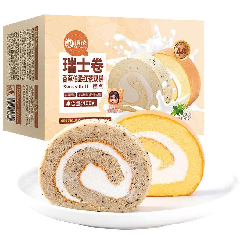 俏侬 伯爵红茶香草瑞士卷双拼50g*8块 动物奶油蛋糕甜点下午茶 11.82元（需买