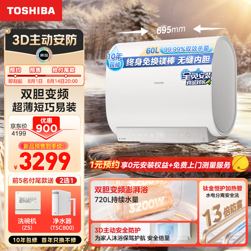 以旧换新补贴、PLUS会员：TOSHIBA 东芝 TF60-32CS 电热水器 60升 3200W 一级能效 158