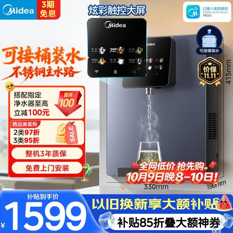 美的 管线机壁挂式【升级自吸可接桶装水】家用净水器净饮机饮水机伴侣 真沸腾真开水全通量匹配MG241-R 1412.5元 - 86线报