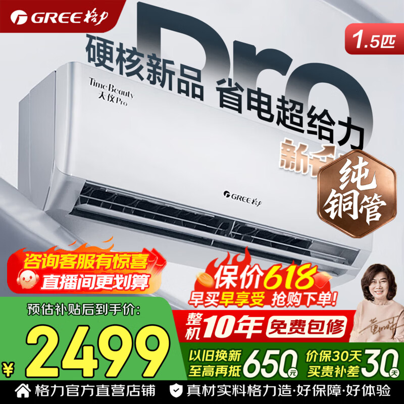 格力 天仪Pro 1.5匹 挂机 KFR-35GW/NhGt1BGj 2293.3元需首购