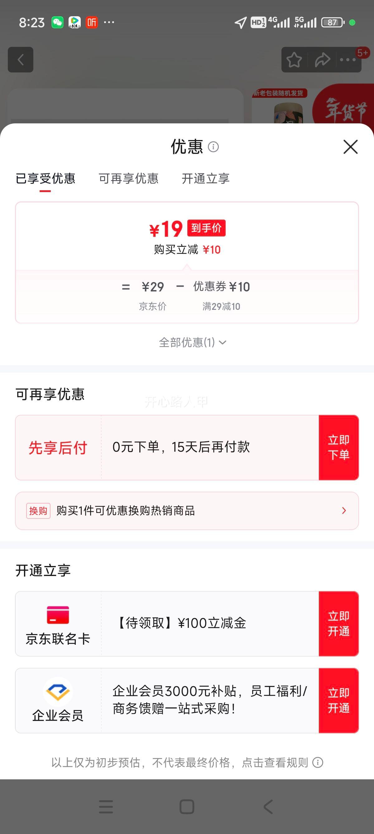 双汇 劲肘220g 熟食卤味速食即食凉拌下酒美味凉切 220g*2支优惠证明